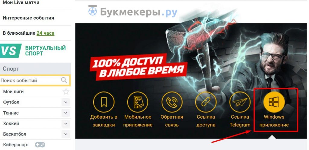 Приложение Леон на компьютер - картинка 2