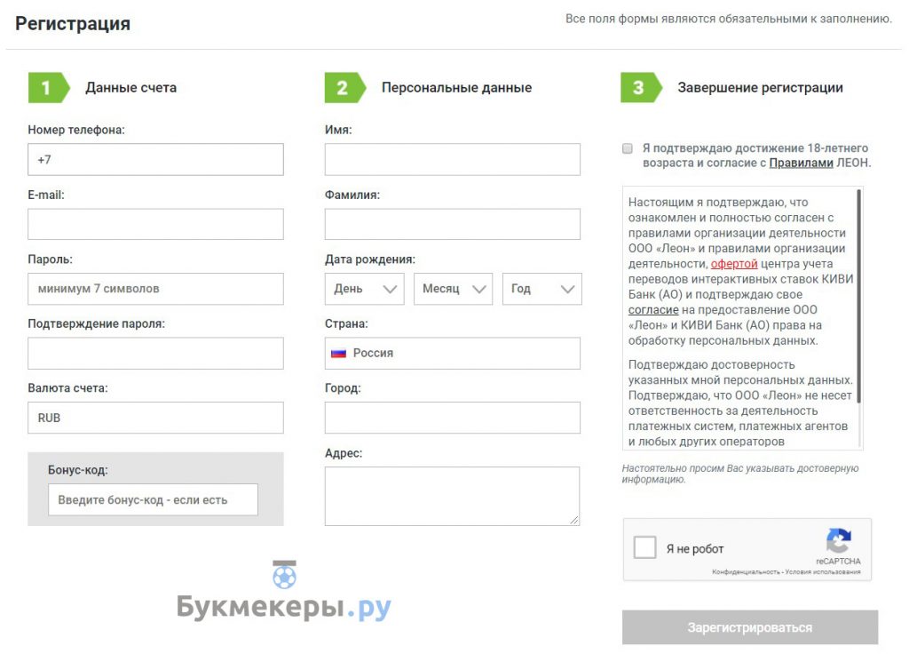 Как пройти идентификацию в БК Леон - картинка 2