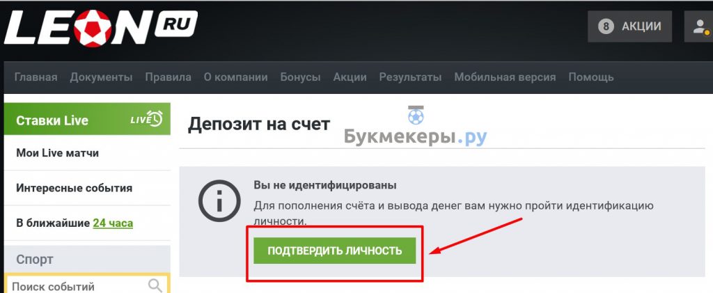 Как пройти идентификацию в БК Леон - картинка 3