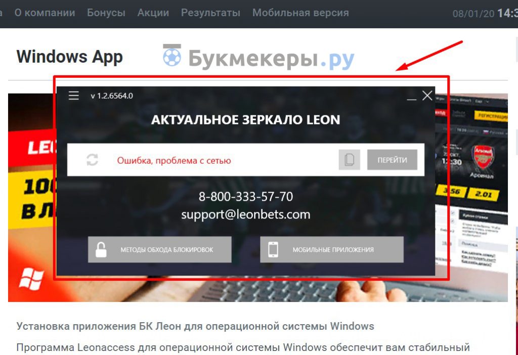 Приложение Леон на компьютер - картинка 4