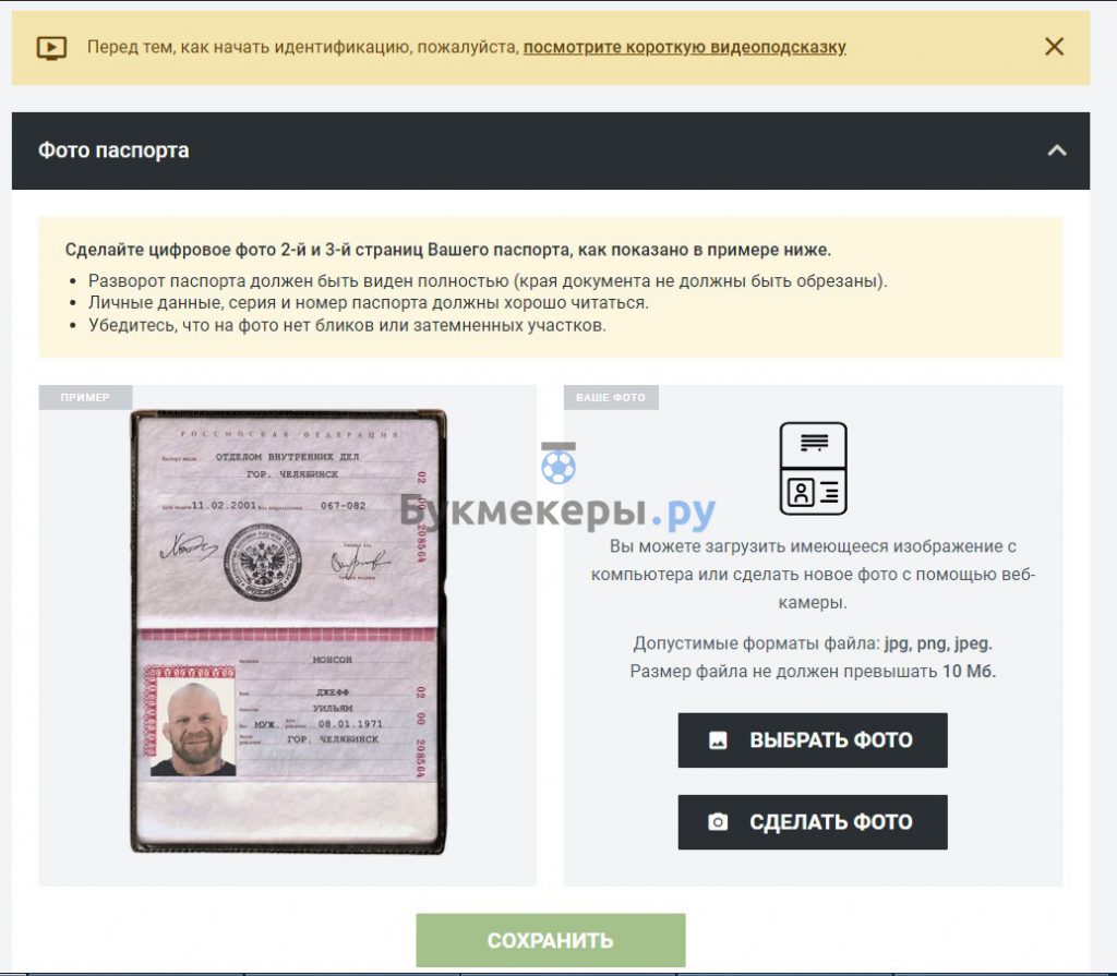 Как пройти идентификацию в БК Леон - картинка 4