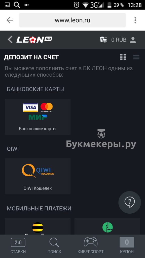 Мобильная версия БК Леон - картинка 7