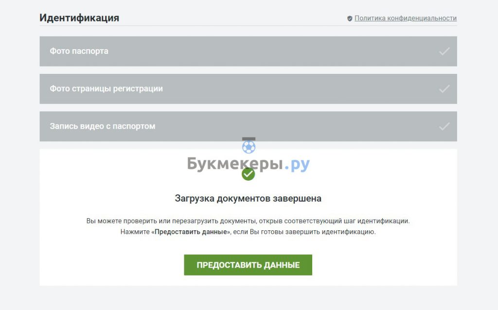 Как пройти идентификацию в БК Леон - картинка 7