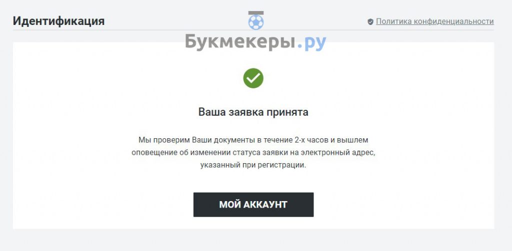 Как пройти идентификацию в БК Леон - картинка 8