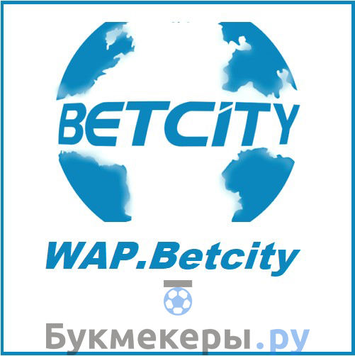 БК Бетсити вап - картинка 2