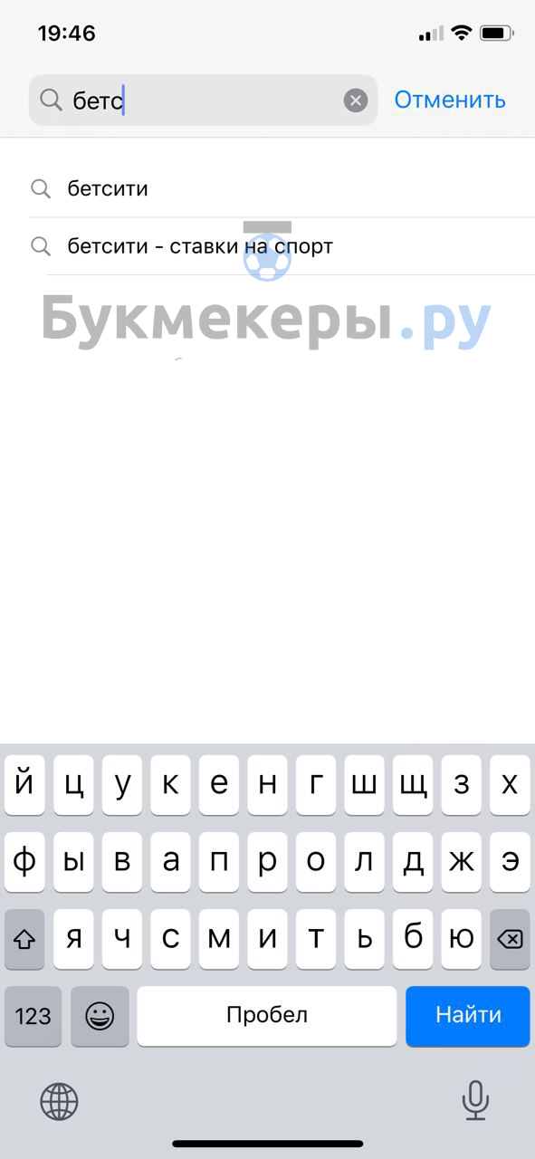 Скачать Betcity на Айфон - картинка 2