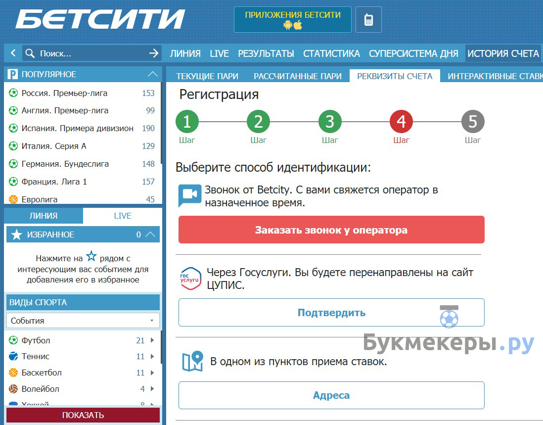 Верификация в БК Бетсити - картинка 2