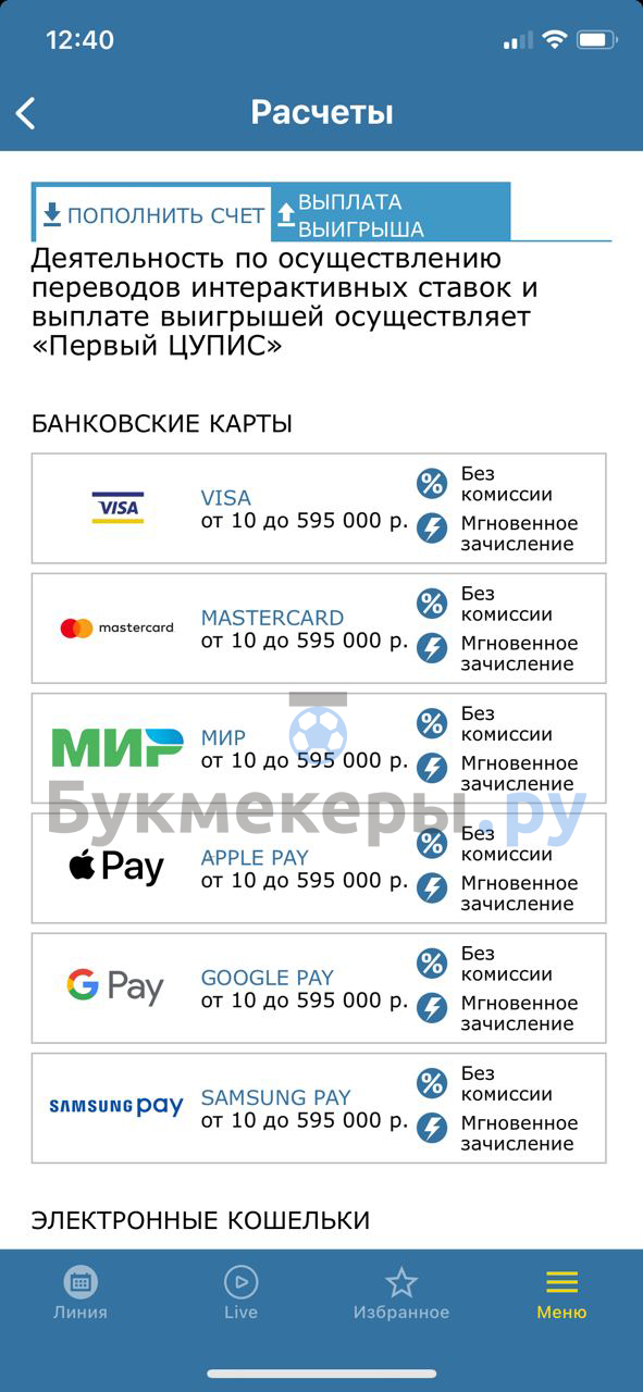 Скачать Betcity на Айфон - картинка 11
