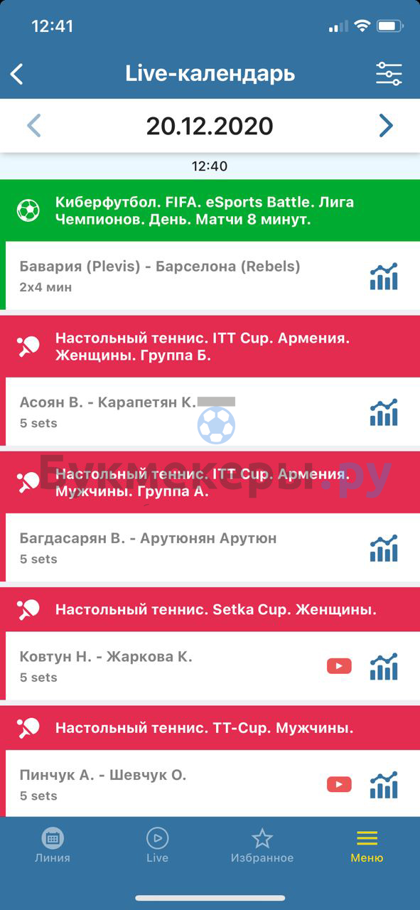 Скачать Betcity на Айфон - картинка 12