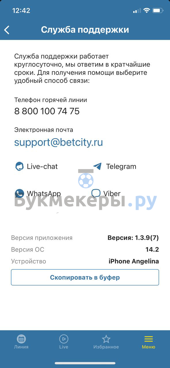 Скачать Betcity на Айфон - картинка 14