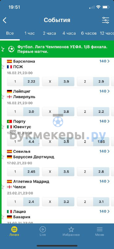 Скачать Betcity на Айфон - картинка 15