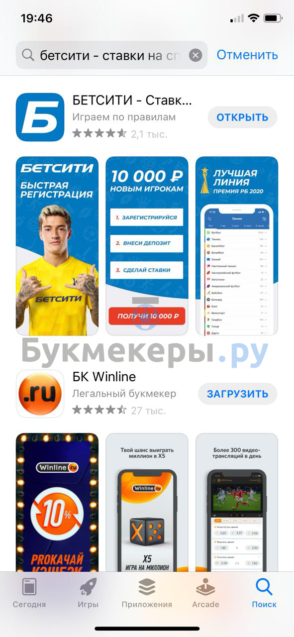 Скачать Betcity на Айфон - картинка 3