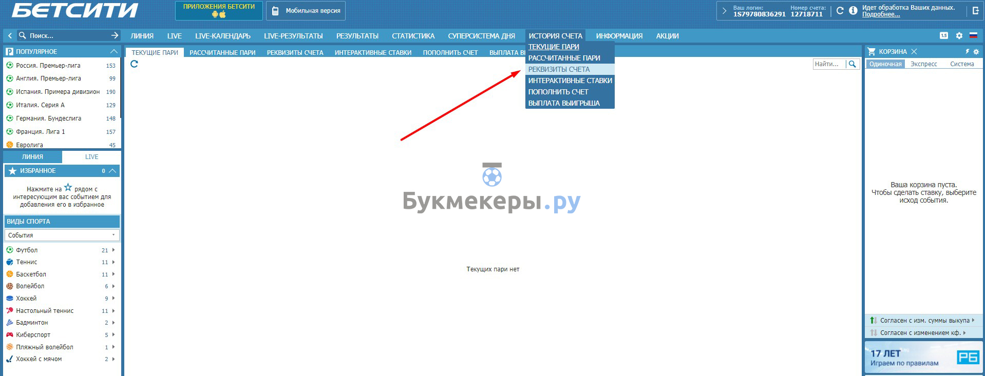 Верификация в БК Бетсити - картинка 3