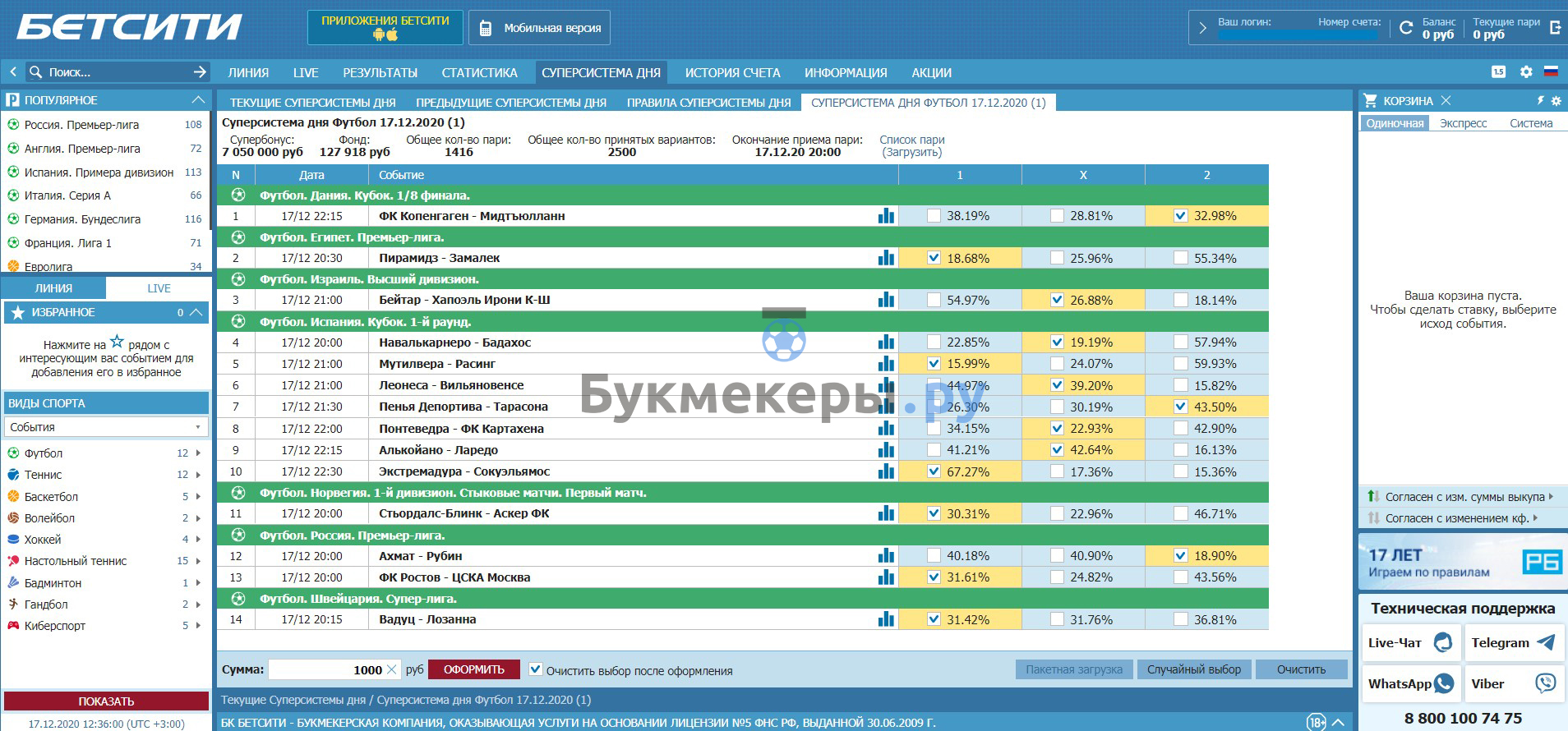 Бетсити суперэкспресс - картинка 4