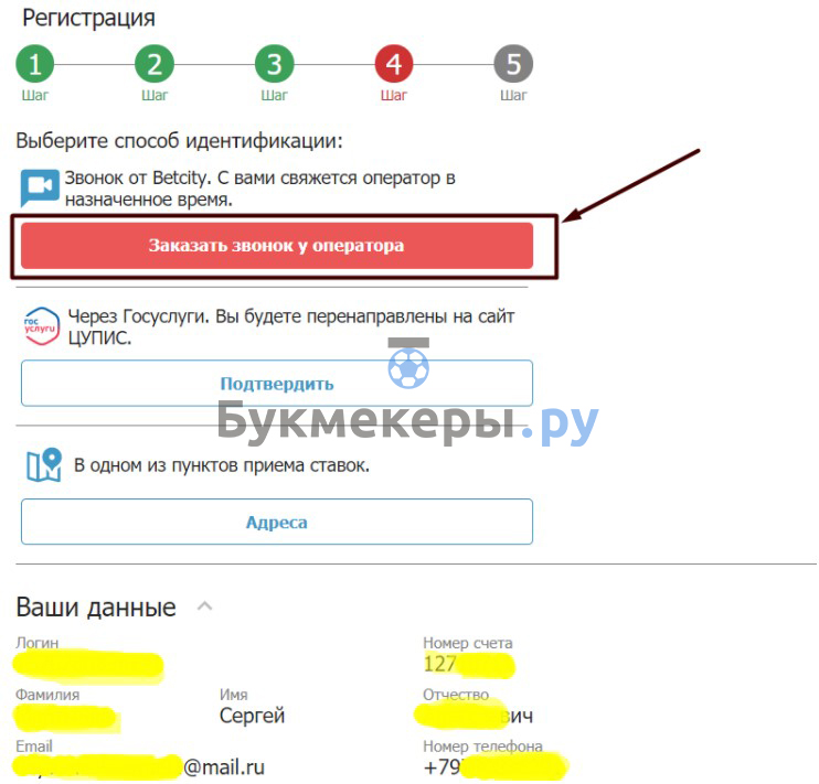 Верификация в БК Бетсити - картинка 4