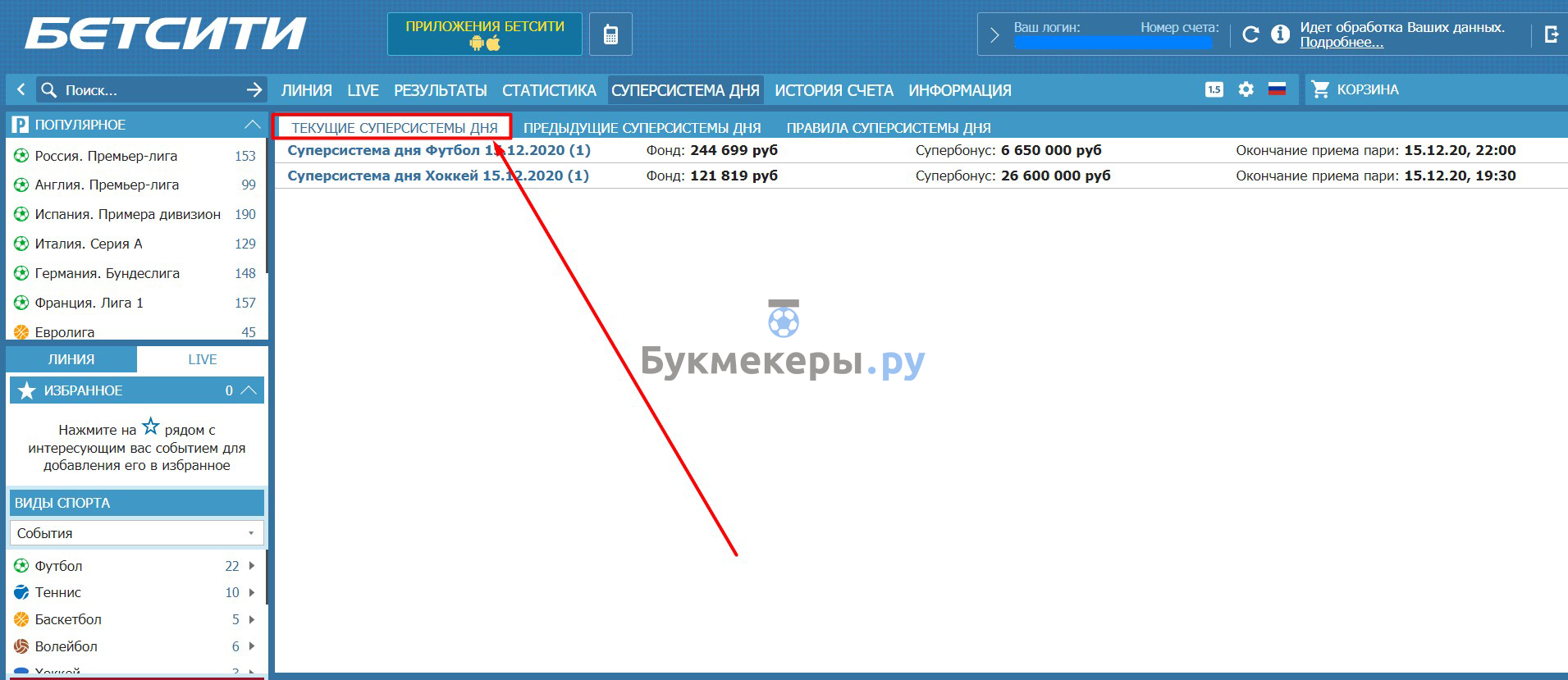 Суперсистема дня в БК Бетсити - картинка 4