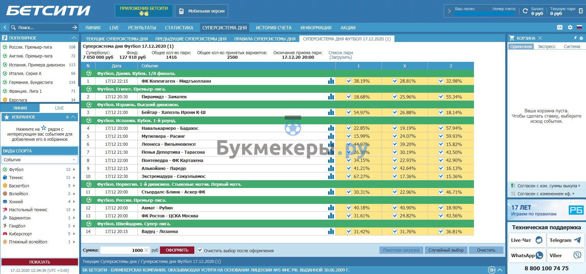 Бетсити суперэкспресс - картинка 5