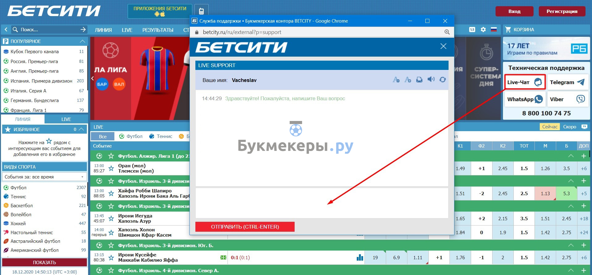 Горячая линия Бетсити - картинка 5