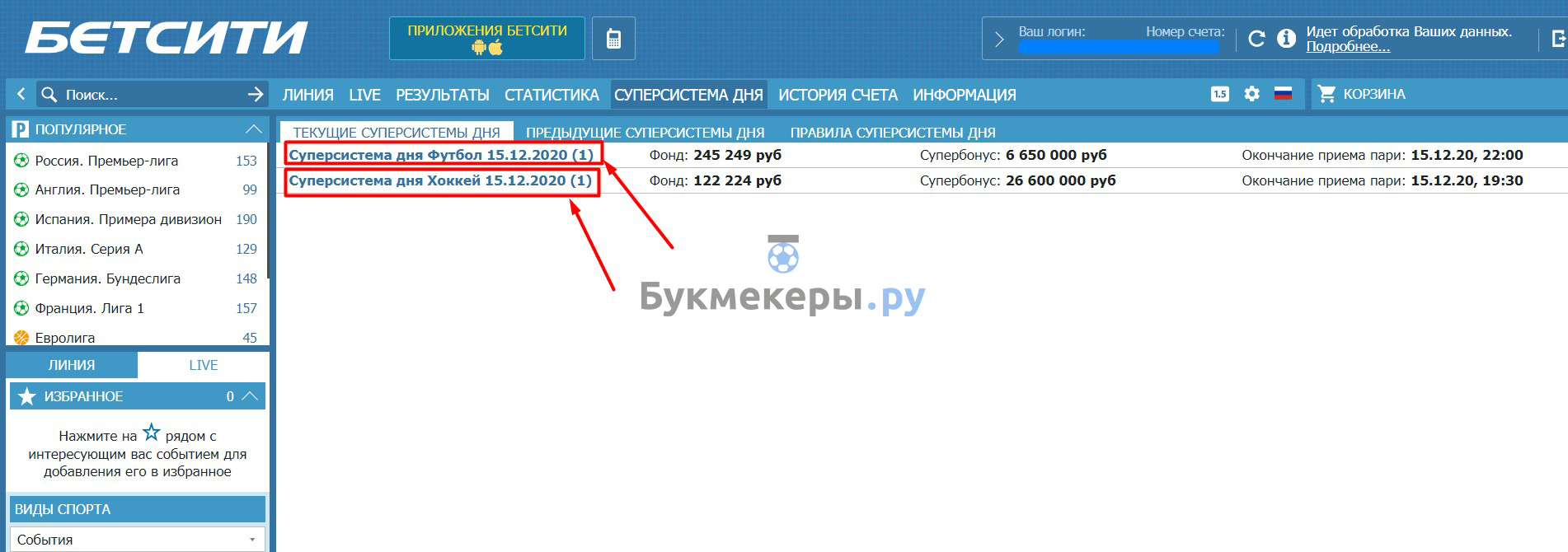 Суперсистема дня в БК Бетсити - картинка 5