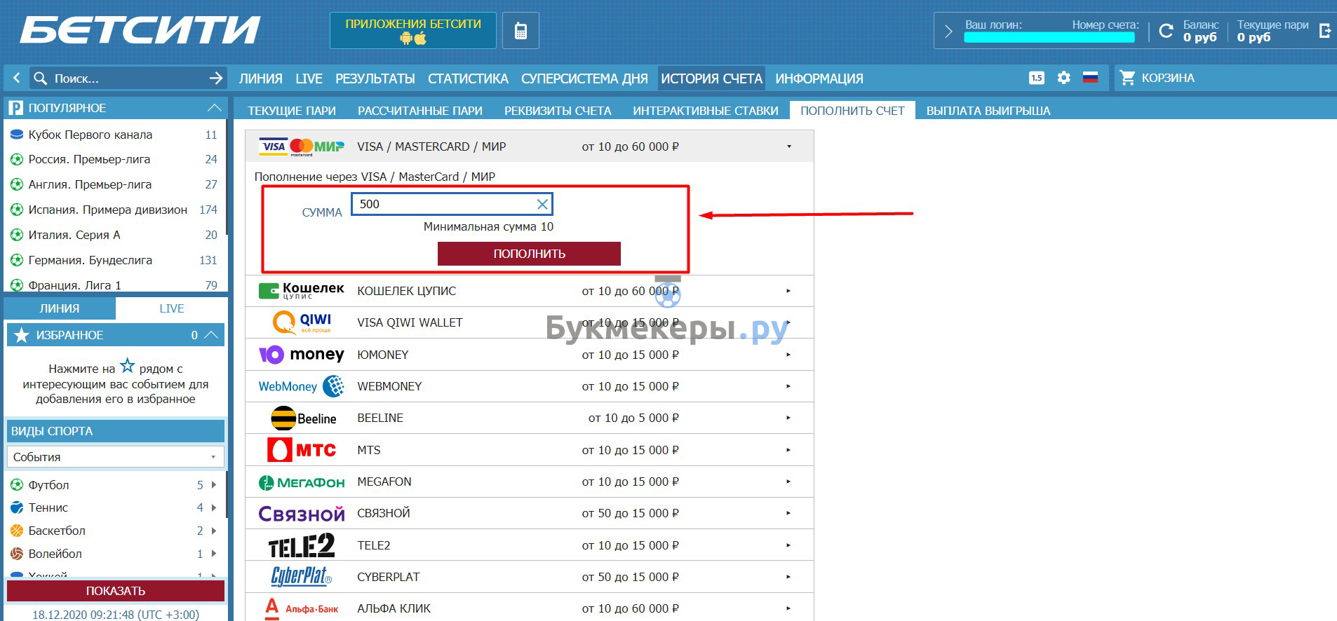 Фрибет в Бетсити - картинка 6