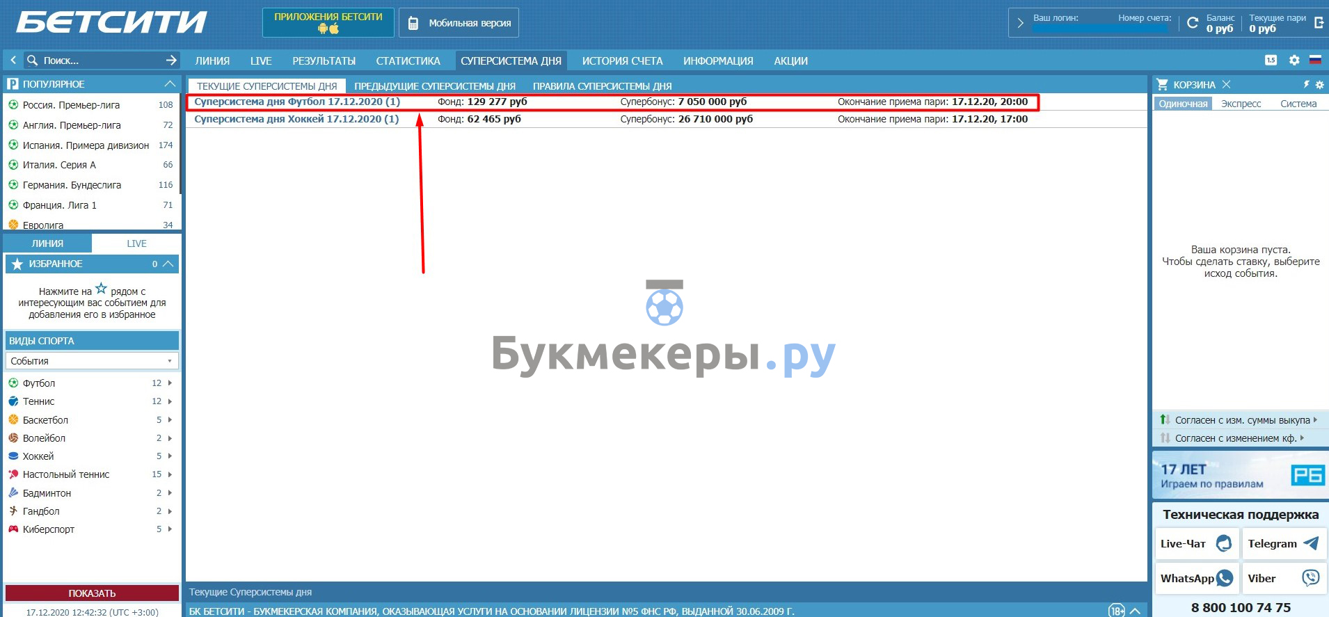Бетсити суперэкспресс - картинка 6