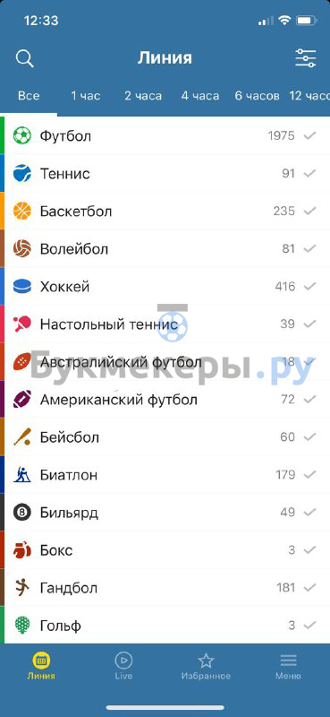 Скачать Betcity на Айфон - картинка 7
