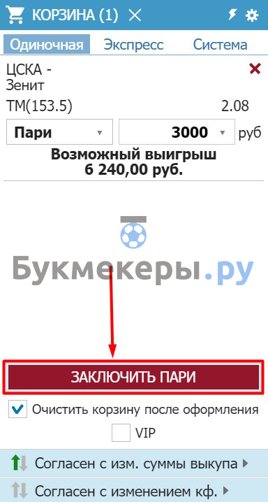 Фрибет в Бетсити - картинка 7