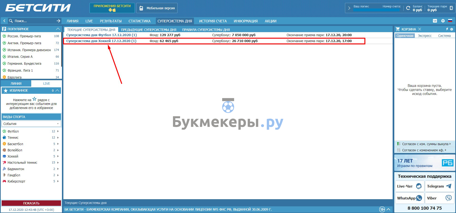 Бетсити суперэкспресс - картинка 7