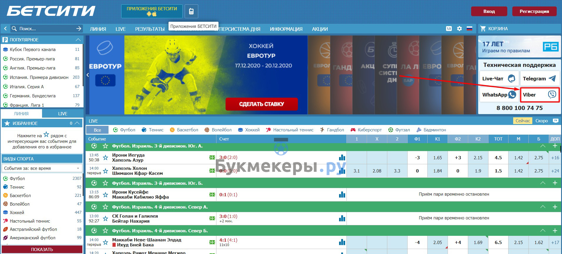 Горячая линия Бетсити - картинка 8
