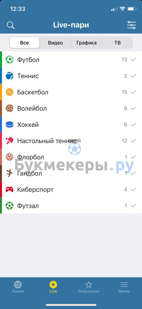 Скачать Betcity на Айфон - картинка 8