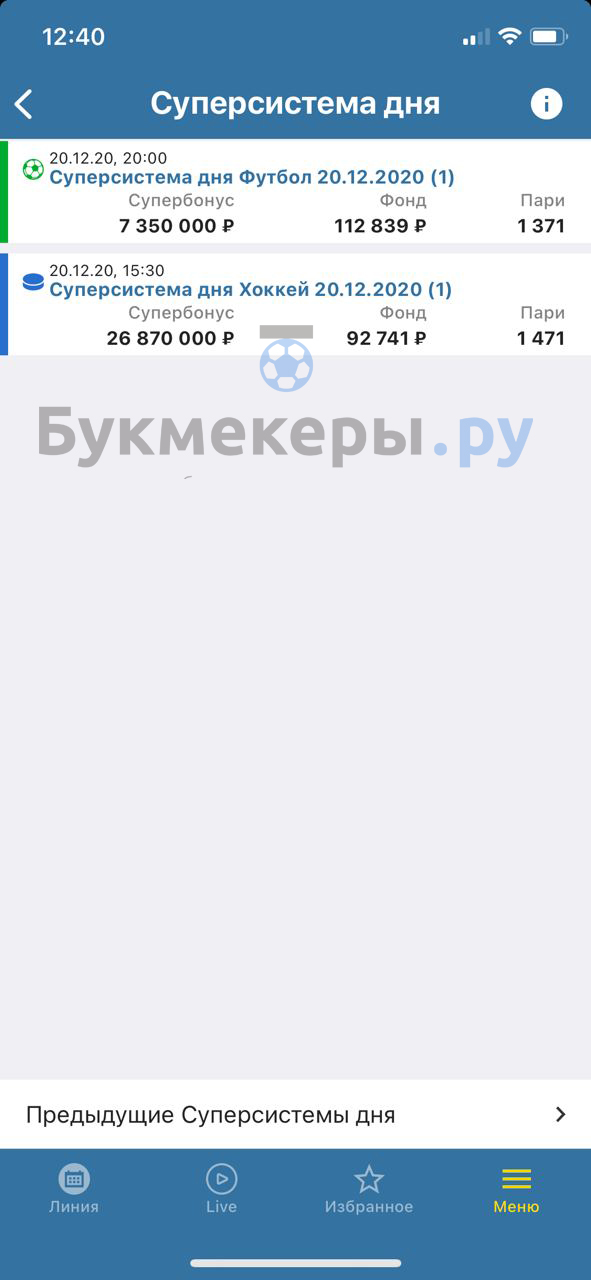 Скачать Betcity на Айфон - картинка 9