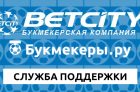 Горячая линия Бетсити