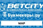 БК Бетсити вап