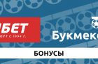 Фонбет — бонус при регистрации
