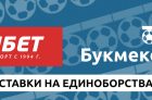 Ставки на единоборства в БК Фонбет