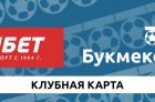 Клубная карта в БК Фонбет