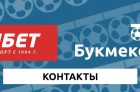 Номер телефона горячей линии Фонбет