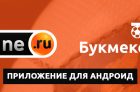 Приложение БК Winline для Android
