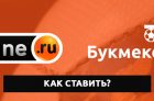 Как ставить на спорт в БК Винлайн?