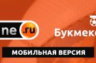 Мобильная версия сайта БК Винлайн