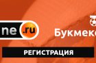 Регистрация в БК Винлайн