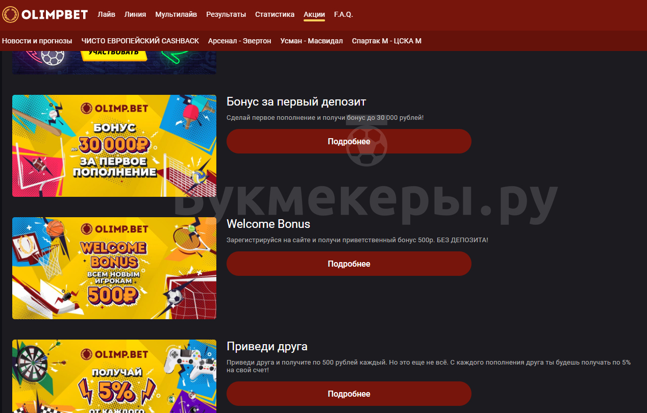 Промокод БК Олимп Бет - картинка 2
