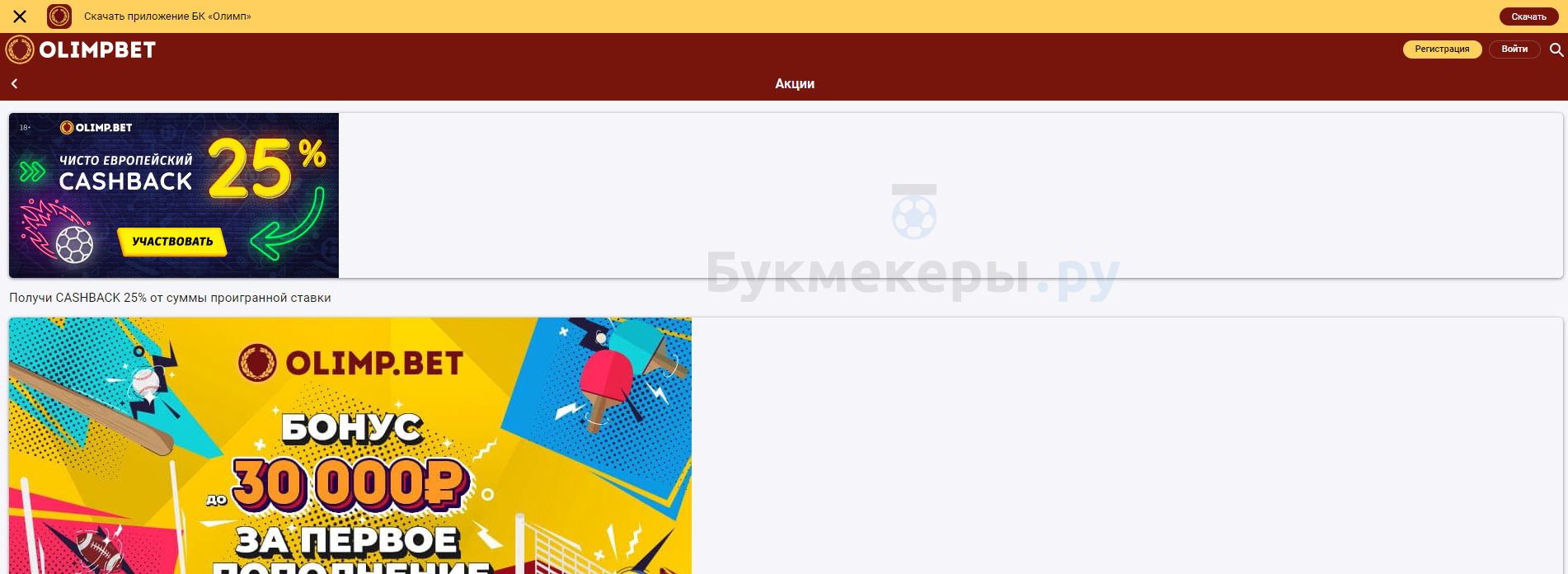 Мобильная версия сайта БК Олимп - картинка 7