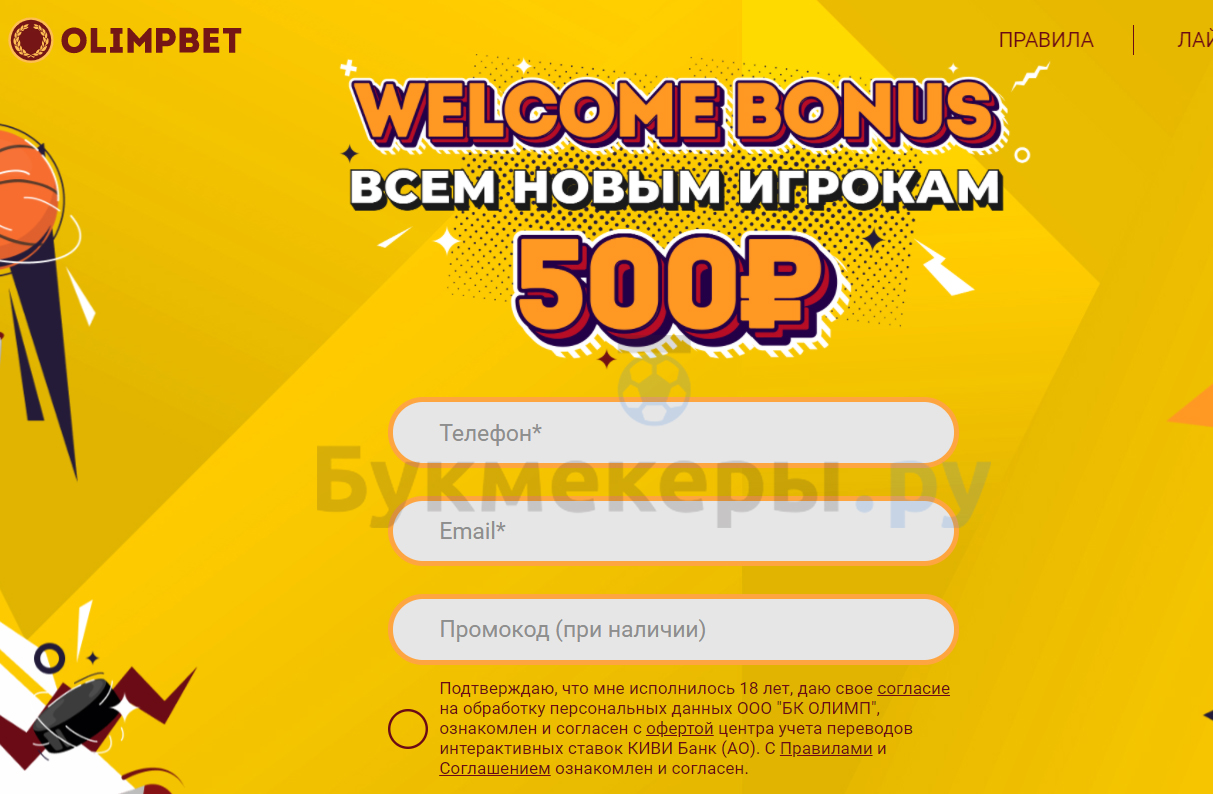 Промокод БК Олимп Бет - картинка 4