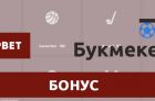 Бонус при регистрации в БК Олимп