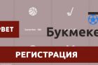 Регистрация в БК Олимп Бет