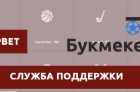 Служба поддержки БК Олимп