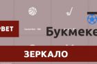Работающее зеркало сайта БК Олимп