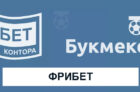 Фрибет в Балтбет