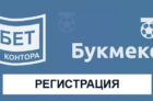 Регистрация в БК Baltbet